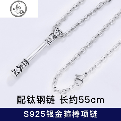 纯银金箍棒男士项链复古中国风吊坠男简约个性潮韩版男生学生嘻哈 JiMi