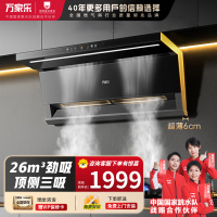 万家乐抽油烟机 小鲸喜26立方大吸力顶侧双吸油烟机6cm超薄平嵌自调风量烟灶联动挥手自清洗K7R2