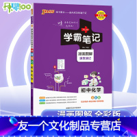 化学 初中通用 [友一个正版]2023版学霸笔记初中化学人教版 初三九年级上下册化学资料书中考提分笔记pass绿卡图书初