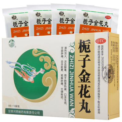 [3盒]河西 栀子金花丸 9g*6袋*3盒清热泻火凉血解毒用于肺胃热盛