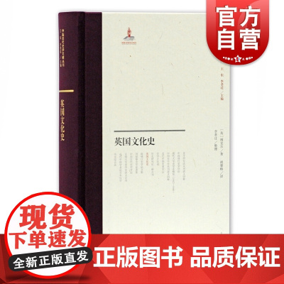 英国文化史 中国近代史学文献丛刊 [英]博克尔 世界史欧洲史文化史 上海古籍出版社