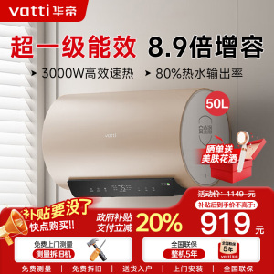 华帝(vatti)电热水器50升储水式家用 一级能效节能 3000W双管速热8.9倍增容出水断电远程遥控 i14025S