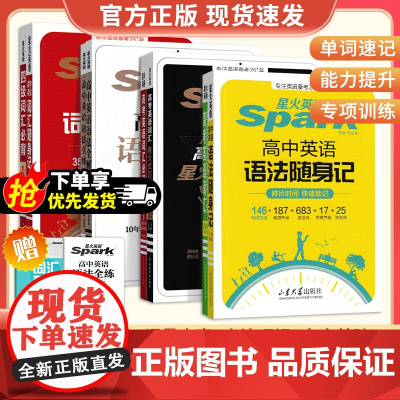 2026新星火英语高中英语语法随身记高中语法专项训练高考必背英语语法书小本便携手册高一高二高三英语语法口袋书高中语法大全