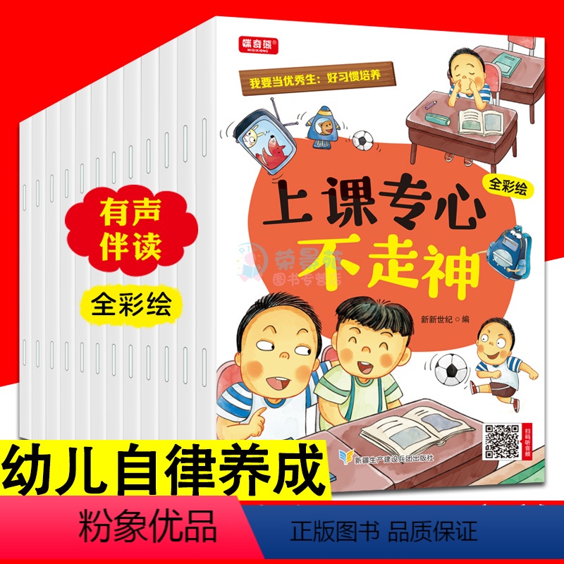 我要当优秀生:好习惯培养 全12册 [正版]我要当生 好习惯培养 全12册 儿童成长指南自律好习惯养成彩绘趣味讲解韩版画