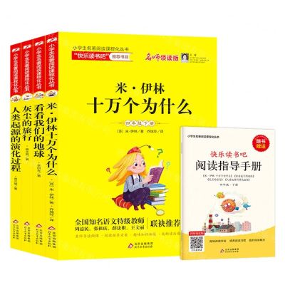 [N]小学生名著阅读课程化丛书(4下名师领读版共4册)-9787570428144