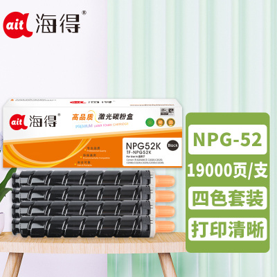 海得NPG-52墨粉盒黑/蓝/黄/红四色套装适用佳能C2020 C2025 C2030 C2220 C2225