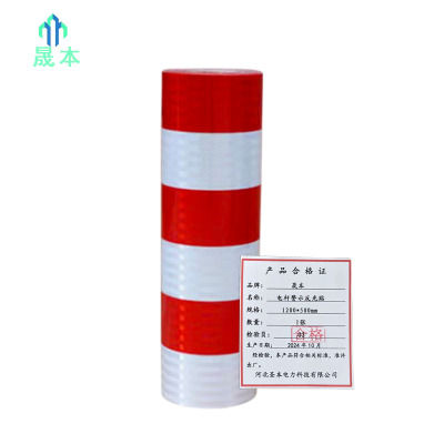 晟本+电杆警示反光贴+1200*500mm+张