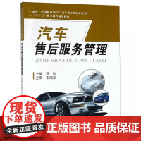 汽车售后服务管理(十三五职业教育规划教材)