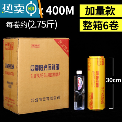 敬平整箱保鲜膜大卷商用蔬菜水果冷藏保鲜膜瘦身瘦腿美容院专用 30厘米宽X400米 (加量 整箱6卷) 1