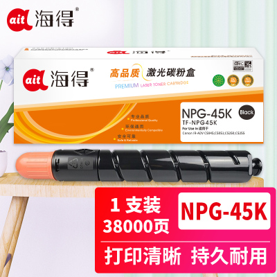 海得NPG-45粉盒TF-NPG45K黑色38K适用佳能Canon IR-ADV C5045 C5051 C5250