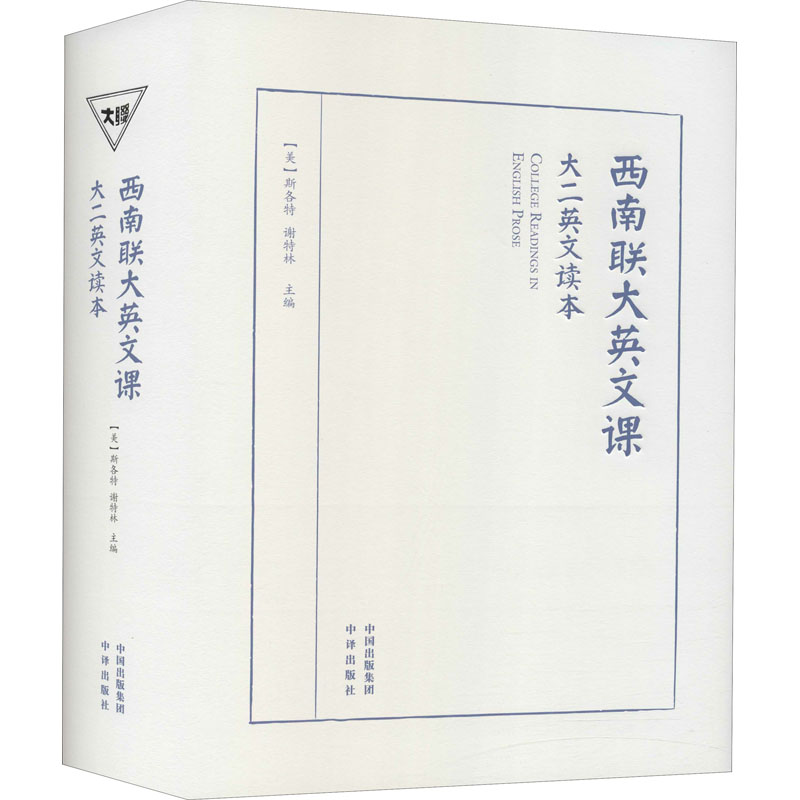 音像西南联大英文课 大二英文读本作者
