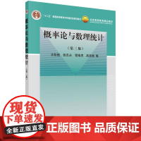 概率论与数理统计(第三版)/王松桂等