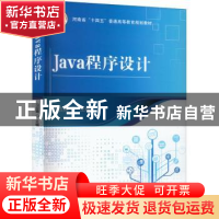 正版 Java程序设计 马世霞 机械工业出版社 9787111705260 书籍
