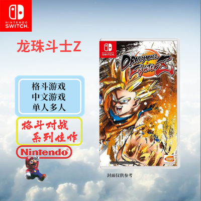 任天堂(Nintendo)Switch游戏软件 NS游戏卡带 国行外版通用 龙珠斗士Z(中文字幕)