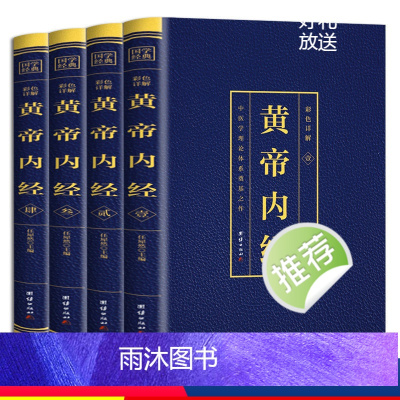 [正版]本草纲目全4册李时珍著原版原译彩图版彩色烫金详解中草药图解大全书中草药材大全药书百草纲目中医调理养生中药方医学