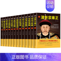 [正版]全13册 中国历代皇帝大传 雍正帝康熙汉武帝李世民汉书清史通史历代帝王传记成吉思汗秦始皇书籍中国人物传记中华帝王