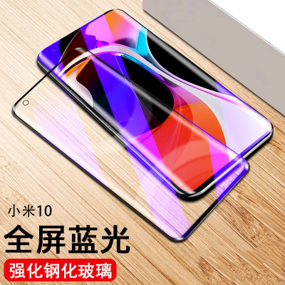 可波 小米11钢化膜米11pro/ultra手机贴膜米10至尊版全屏覆盖曲屏玻璃全包边保护防蓝光曲面全胶防窥膜全包防摔 小米10防蓝光钢化膜