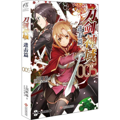醉染图书刀剑神域 进击篇 0059787514224573