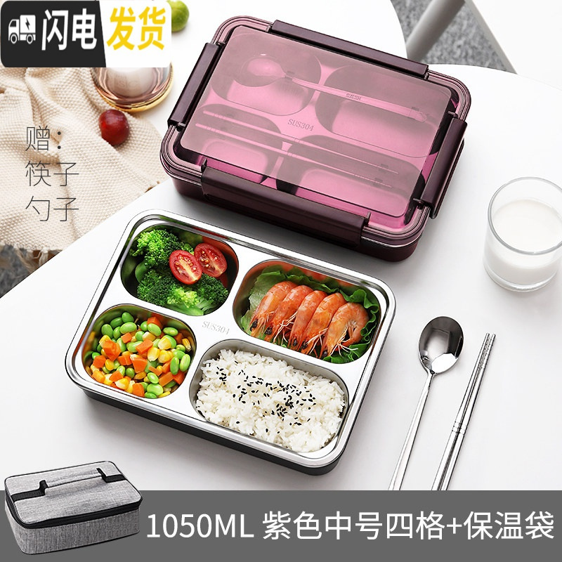 三维工匠打饭盒男高中生初中学生食堂大容量防烫上班族大号多格餐盘餐盒女 紫色中号四格+保温袋