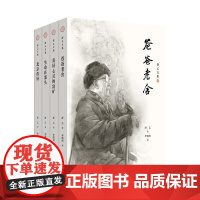(套装4册 定价252) 舒乙文集:爸爸老舍.生命在案头.北京你好.美好灵的富矿 (舒乙 著,北京出版)