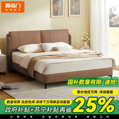 喜临门 - 躺躺 喜临门皮床主卧双人头层牛皮床可调节软靠 躺躺