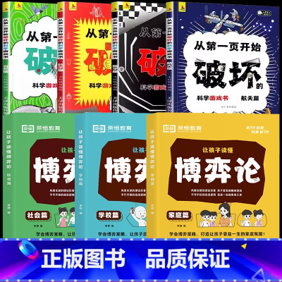 [全7册]让孩子读懂博弈论+破坏 [正版]让孩子读懂博弈论儿童漫画书为人处世商业谈判博弈心理学少年基础励志成功儿童书籍经