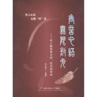 正版新书]隽言心语 无限"封"光:名人题签首日封、纪念封赏析张白