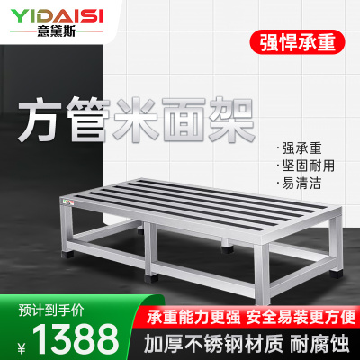 意黛斯(YIDAISI) 不锈钢米面架置物架地墩支架置物台货架大米架面粉架1500*600*300mm 201不锈钢