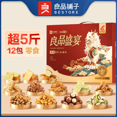 良品铺子 良品盛宴礼2505g