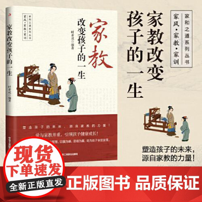家教改变孩子的一生 中华工商联合出版社