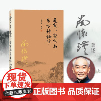 南怀瑾本人授权道家、密宗与东方神秘学南怀瑾著作中国哲学宗教国学南怀瑾选集复旦大学出版社道德经周易道家经 正版书籍