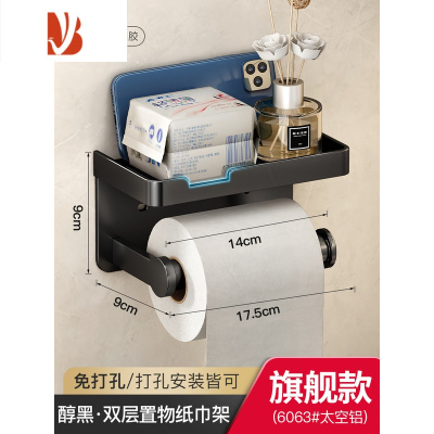 三维工匠卫生间纸巾盒免打孔壁挂式卷纸筒架厕所抽纸盒多卫生纸置物架 旗舰❤·醇黑(升级开槽加厚款)