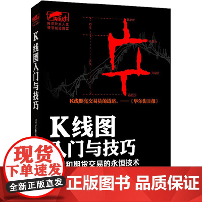 K线图入门与技巧/擒住大牛