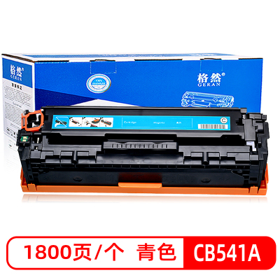 格然 惠普CB541A青色硒鼓HP CP1215 1510 1515n 1518ni CM1312/nfi 125A墨盒