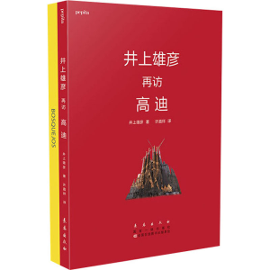 [M]井上雄彦再访高迪(全2册)-9787544552073