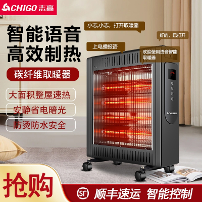 志高CHIGO碳纤维取暖器家用暖气小太阳烤火炉全屋速热