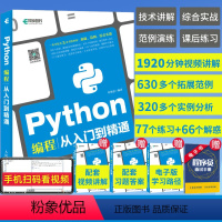 [正版]Python编程从入门到精通 python编程从入门到实战践编程入门零基础自学python教程自学全套数据分析