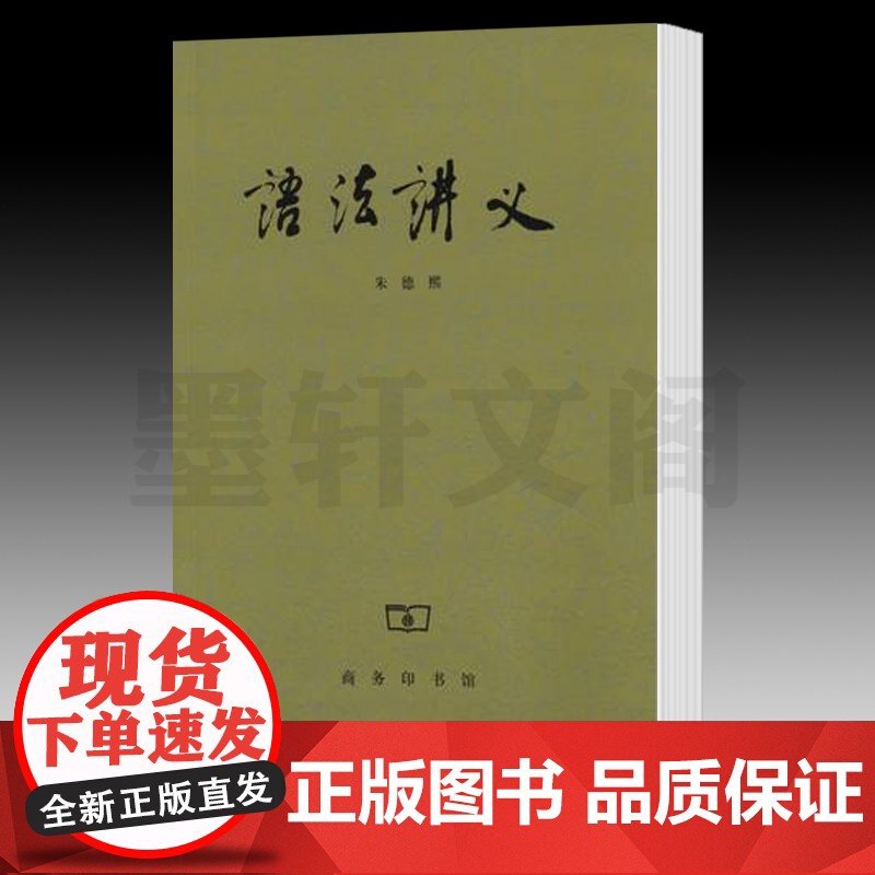 正版 商务印书馆 语法讲义 朱德熙 著