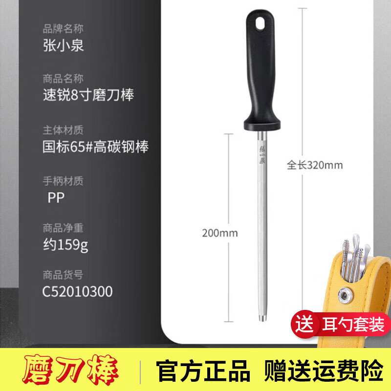 张小泉磨刀棒屠宰家用磁力磨刀神器菜刀磨刀棍厨房刀具高效快速磨刀工具 速锐8寸磨刀棒