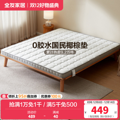 全友家居椰丝棉床垫薄款针织面料护脊床垫1.5米1.8m