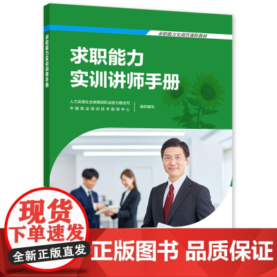 求职能力实训讲师手册