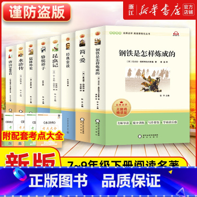 [八年级上册]红星照耀中国+昆虫记 [正版]初中名著课外阅读人教版朝花夕拾西游记昆虫记红星照耀中国艾青诗选水浒传七年级八