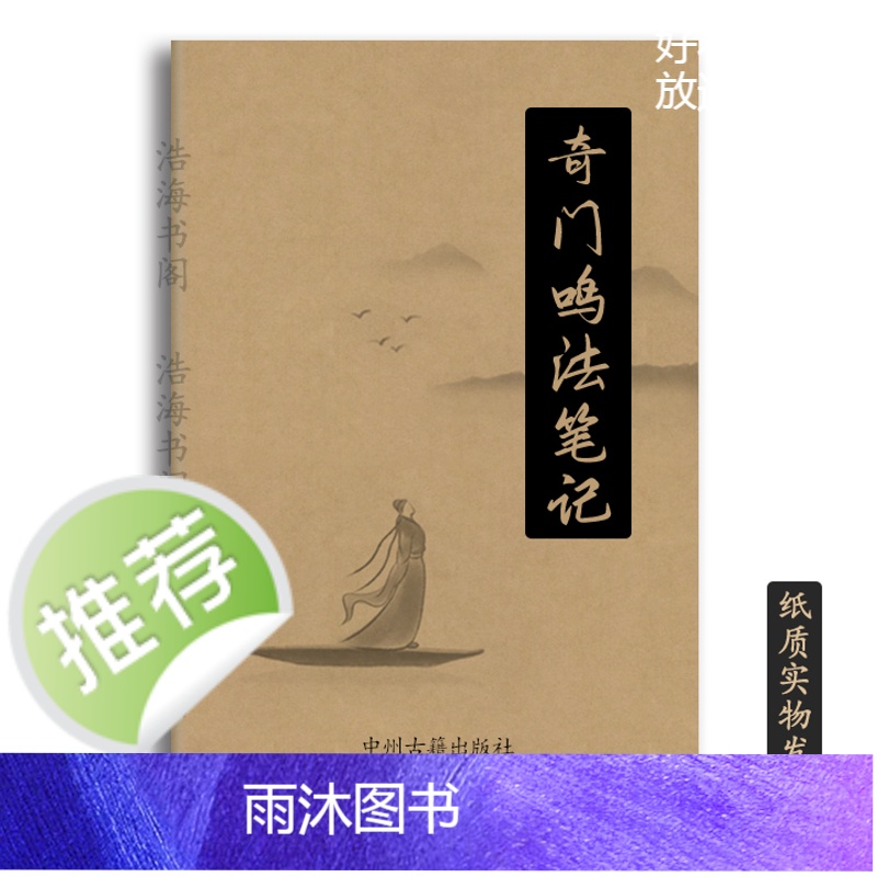 传统文化 奇门笔记 101页16开本 陈春林