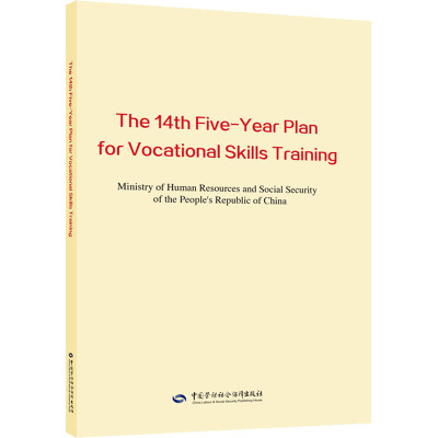 The 14th Five-Year Plan for Vocational Skills Training