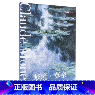 [正版]梦境莫奈 明信片文艺唯美小清新留言卡/古风明信片唯美西洋油画/空白涂鸦生日贺卡片/创意日系复古插画集