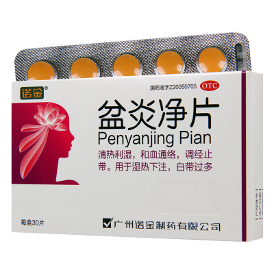 [10盒]诺金盆炎净片0.41g*30片/盒*10盒和血通络调经止带清热利湿白带过多