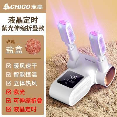志高(CHIGO)烘鞋器干鞋器除臭祛儿童成人家用哄鞋速干机烤鞋暖鞋_顶配定时款折叠紫光伸缩款智能定时★玫瑰盐盒