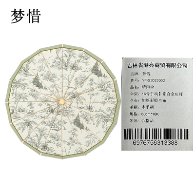 梦惜 手动铝合金玻纤 加厚彩胶伞布 木手柄晴雨两用伞 YF-S2023002/把
