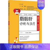 [正版]脂肪肝诊断与治疗 上海科学技术文献出版社 徐正婕,范建高 编 中老年保健