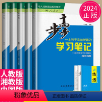 地理 选择性必修1 鲁教版 山东江苏云南适用 [正版]2024步步高学习笔记高中地理高一高二选择性必修二一三人教版湘教